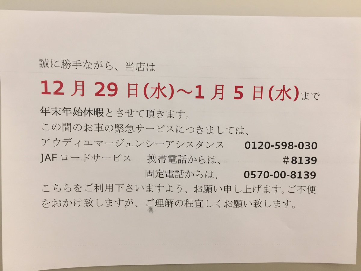 AudiSetagaya's tweet photo. 【年末年始休業のお知らせ🎍】
2021年12月29日（水）～2022年1月5日（水）の期間、Audi世田谷では年末年始休業となります🚗

お客様におかれましてはご迷惑をおかけしますが、ご理解ご協力の程宜しくお願い致します。
#AudiSetagaya #ajs https://t.co/IQMdJp2Xt2