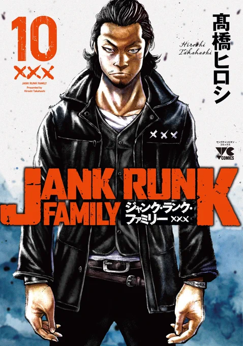 運営

ジャンクランクファミリー最新単行本2022年1月20日発売決定‼︎
今年も1年沢山の応援ありがとうございました。 