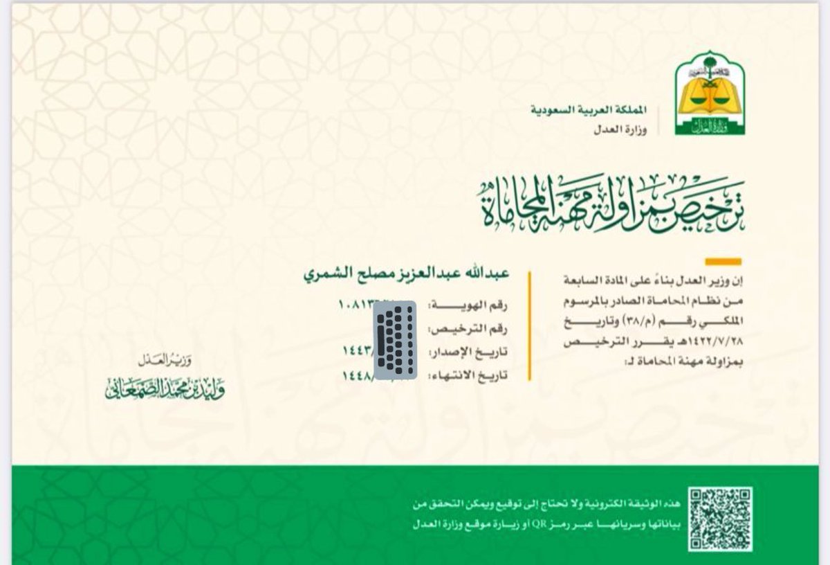 lwr_16's tweet photo. اللهم لك الحمد حتى ترضى ولك الحمد اذا رضيت حصلت على رخصة مزاولة مهنة المحاماة بفضل الله وتوفيقه ♥️ https://t.co/ObNUmX2jNK