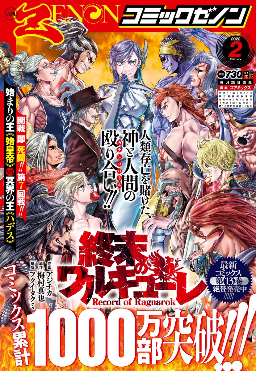 shuumatsu no valkyrie release date