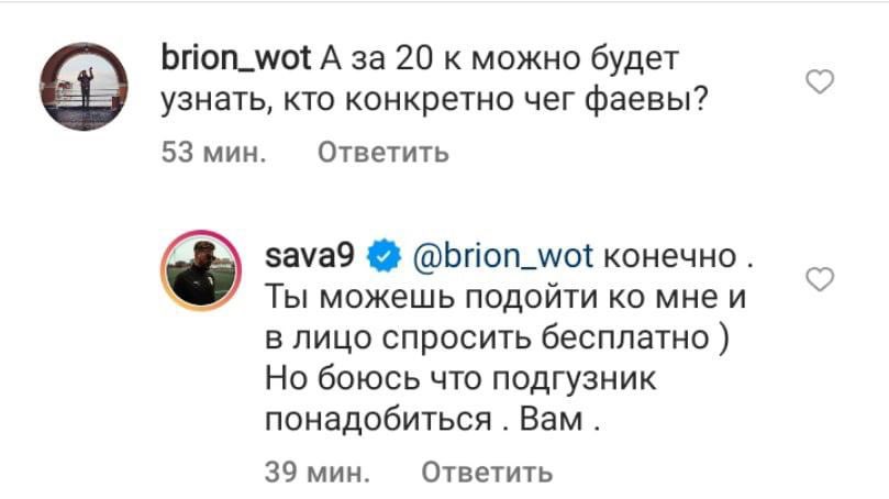 Только сейчас понял: если Жека так ответил, получается, он знает, КТО КОНКРЕТНО ЧЕГ ФАЕВЫ!