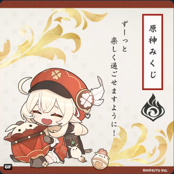いい旅がおくれますように
#原神みくじ 