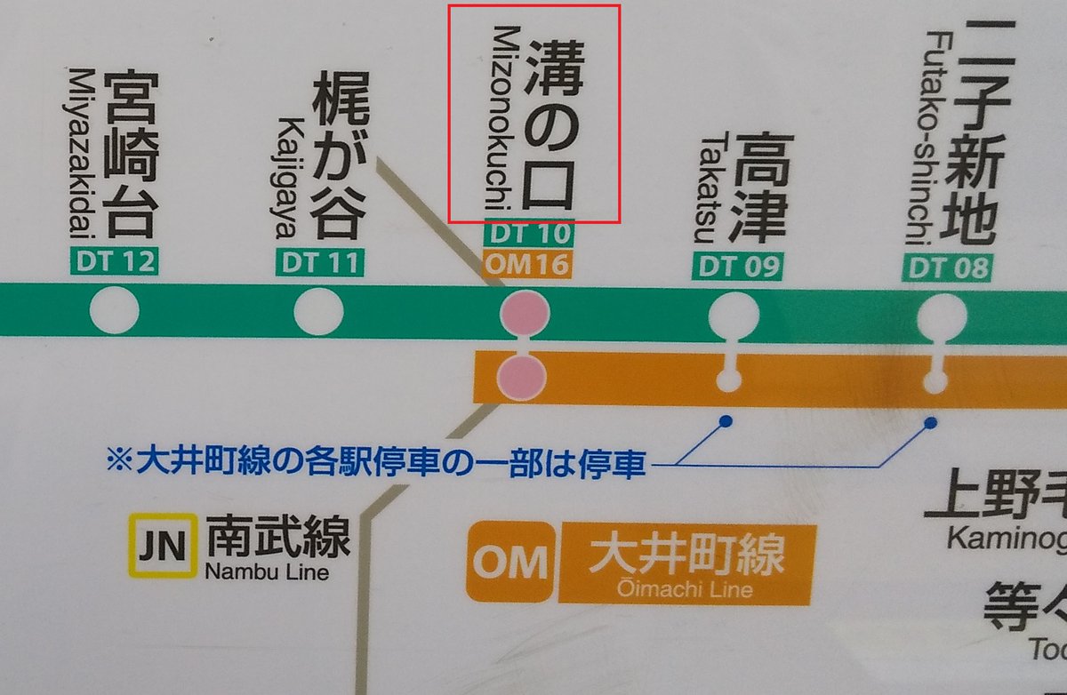 溝口 のことなんて言う❓ →#溝の口 #武蔵溝ノ口 など表記が複数ある