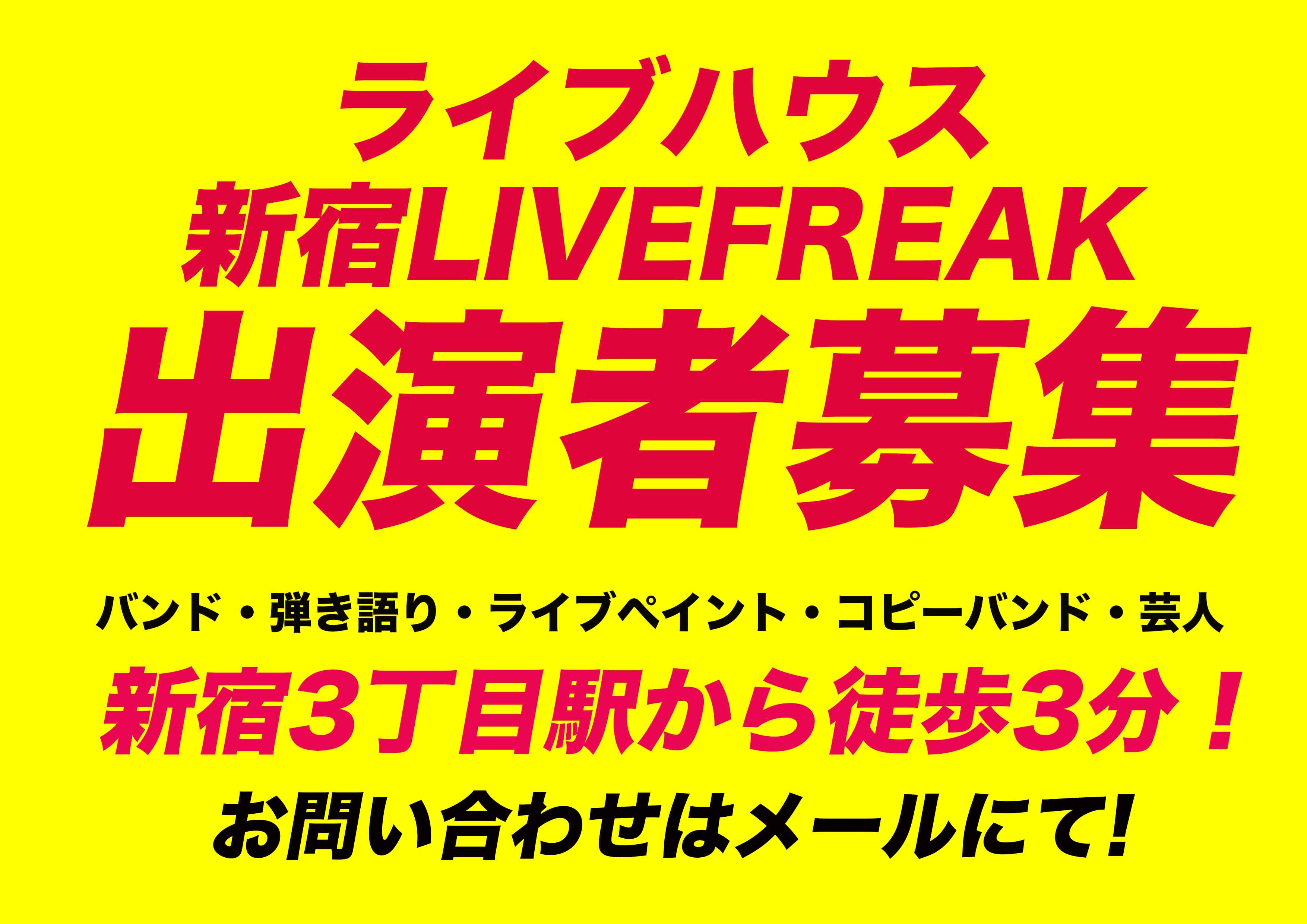 新宿live Freak Live Freak Twitter