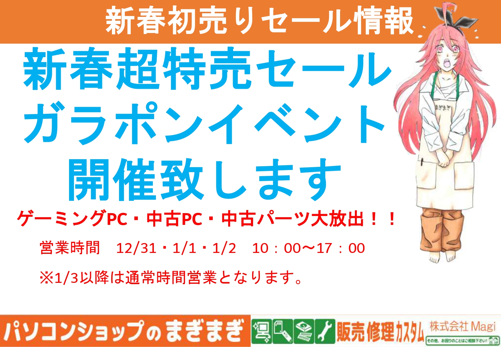 パソコンショップまぎまぎ龍ケ崎店 Magimagi Ryu Twitter