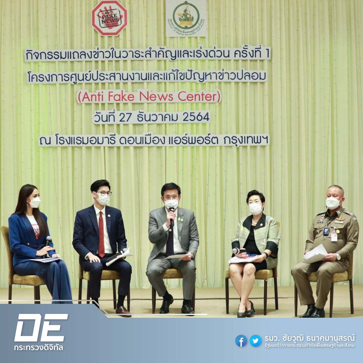 MDESChaiwut's tweet photo. “ดีอีเอส” โชว์ตัวเลขคนไทย แชร์ข่าวปลอมมากถึง 23 ล้านคน

เมื่อวันที่ 27 ธ.ค. 2564 ผมได้เข้าร่วมการแถลงข่าวพร้อมเปิดสถิติเชิงลึกจากศูนย์ต่อต้านข่าวปลอม โดยพบว่ากลุ่มอายุ 18-24 ปี เป็นผู้โพสต์ และแชร์ข่าวปลอมมากที่สุดครับ

อ่านเพิ่มเติม : https://t.co/zftGXM9YmN

#ชัยวุฒิดีอีเอส https://t.co/LcmstD7Fz6