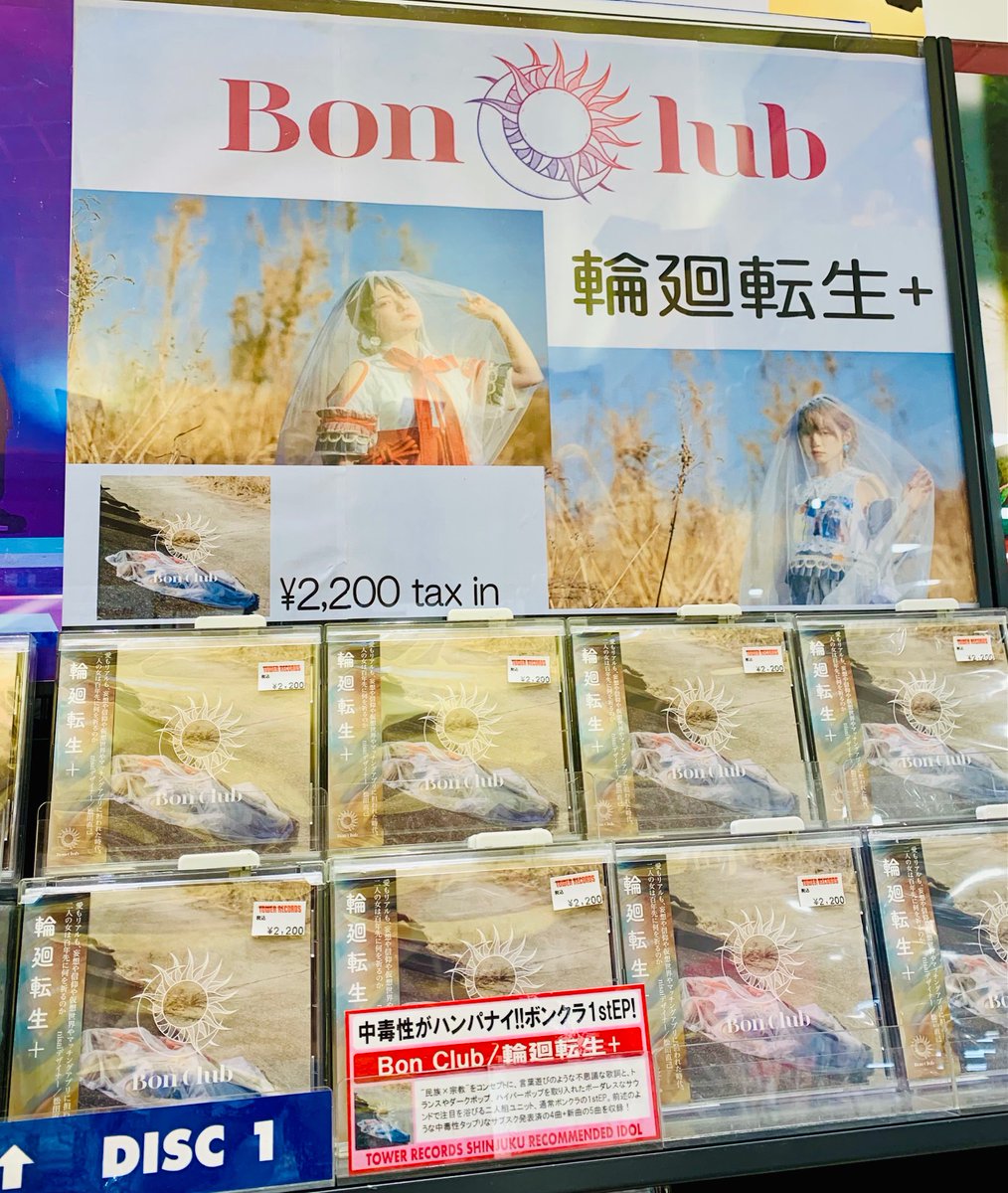 TOWER_Shinjuku's tweet photo. 【#新宿アイドル班】
タワレコ一部店舗限定販売✨Bon ClubのミニAL『輪廻転生+』売れておりますので、ディスプレイ展開始めちゃいました👍聴いてみな、飛ぶぞ的な感じで試聴できますので是非👀
#Bonclub https://t.co/7xlFS3ihIg