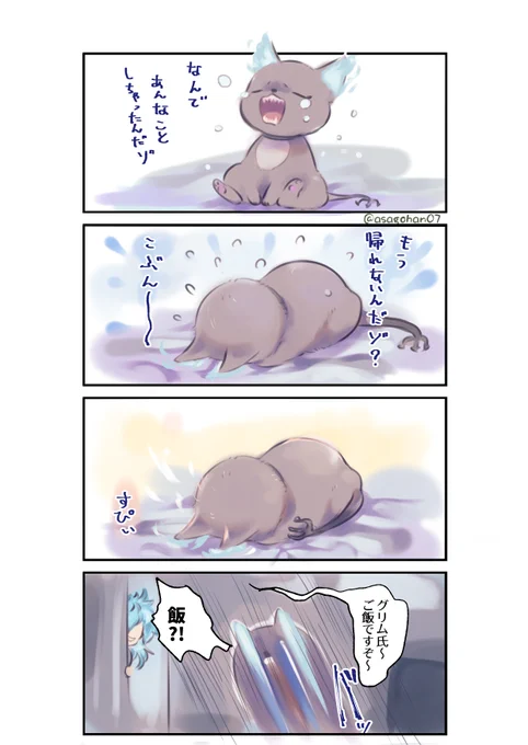 グリ坊には強く生きて欲しい 