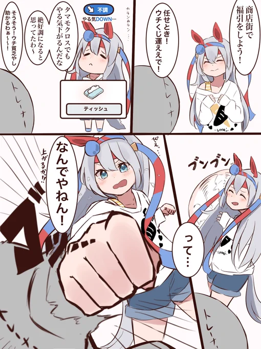 福引チャンス! #ウマ娘 #タマモクロス 