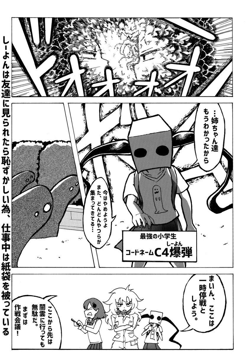 バクダンマシスターズ(3 / 8) 