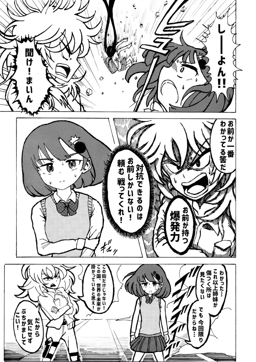 バクダンマシスターズ(5 / 8) 