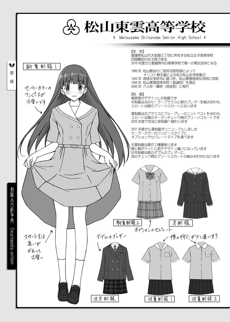 冬コミの新刊は脱稿しました!
2日目東E-39b BRAIN SOULでお待ちしております

『制服小百科事典～四国編～vol.18』

#C99 