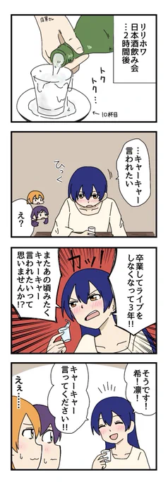 海未ちゃんが酔う漫画もみて 