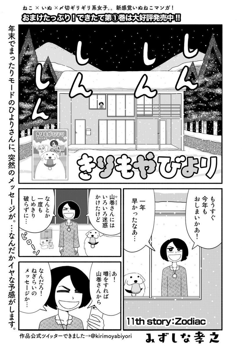 本日講談社イブニング発売日です。「きりもやびより」第11話掲載されてます。単行本発売後のたいせつな号だったりするのでチェックして頂けると嬉しいです!ちょうどいまごろ、年末の話です!コミックデイズだと無料で1話と7話と8話も読めます! https://t.co/mDETxwM5bc 