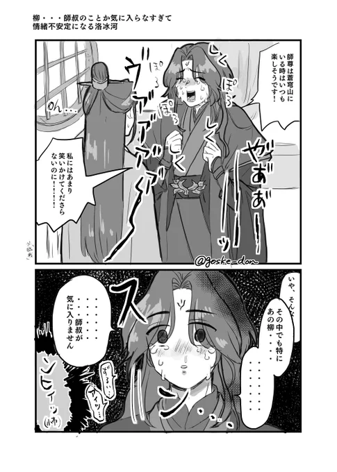 渣反
柳・・・師叔のことが気に入らなすぎて情緒不安定になる洛冰河
※雑 