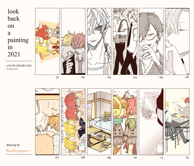 # 2021年の絵を振り返る
テンプレお借りしました!今年も🥂👔一色でした☺️ 