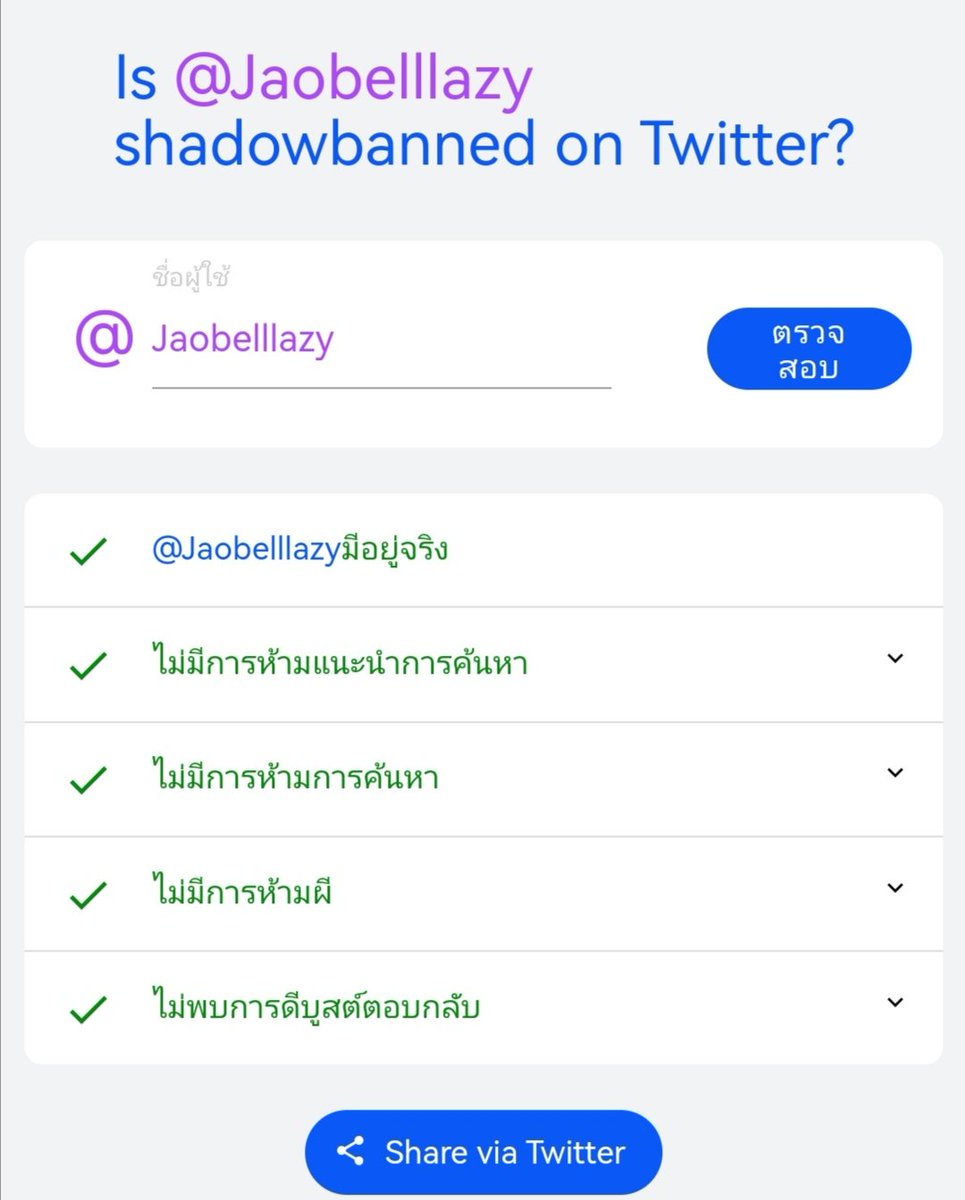 Pls​ rt​ 💖
สวัสดีค้าบวันนี้จะมาบอกวิธีแก้​ #ติดเงา​ ✨​⸝⸝⸝ °🎐 ♡
(ทำเองแล้วได้ผลเลยอยากแชร์ข้อมูลดีๆแก่ทุกคนงับ)

1.วิธีเช็คทวิตติดเงา​ hisubway.online/shadowban/ เข้าเว็บนี้​ กรอกชื่อแอคเรา
(มีต่อ)