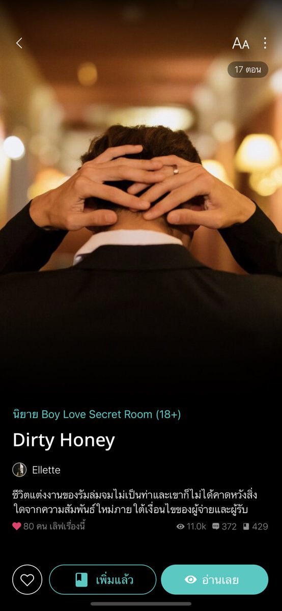 #น้ำผึ้งรสรัม ตอนนี้โดนคุณรัมตกอะชอบนะคะอยากได้ชอบจิงๆผู้ชายแบบนี้รวยๆไม่อะไรกับใครปากแซ่บๆเด็ดขาด(หย่ากับเมียแล้วไม่มีความเป็นเพื่อนให้มีให้แค่เป็นคนแปลกหน้าเท่านั้น)เฉียบ! ส่วนเพลินน่ารักนะต้องมารอดูเลยว่าคุณรัมจะหลงลูกฉันเมื่อไหร่และจะจัดการเด็กแอบชิมเหล้ายังไง 🤔