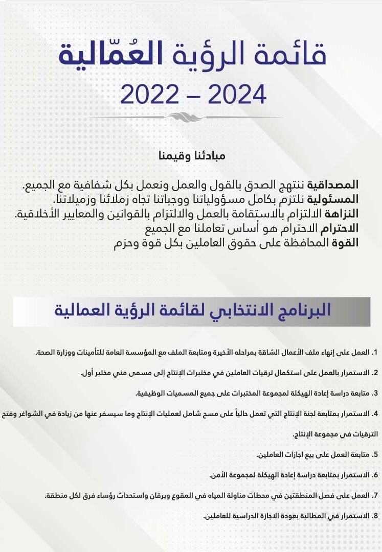 labor_vision's tweet photo. البرنامج الانتخابي لقائمة الرؤية العمالية
2022 - 2024

#نهج_ثابت
#الرؤية_العمالية
#شركة_نفط_الكويت
#القطاع_النفطي https://t.co/nysq3sRCTt