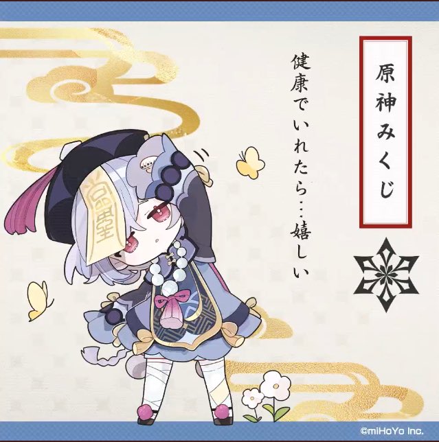 #原神みくじ 
来年は七七でますように!!!! 