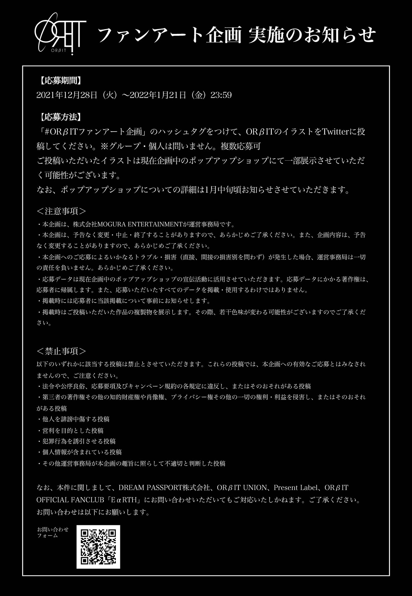 Orbit Official 展示会場の都合によりご投稿いただいた全てのイラストを展示させていただくことはできませんが Earthの皆さまのお力でイベントを一緒に盛り上げていただけますようお願い申し上げます 展示が決定した応募者さまには事前に事務局よりご