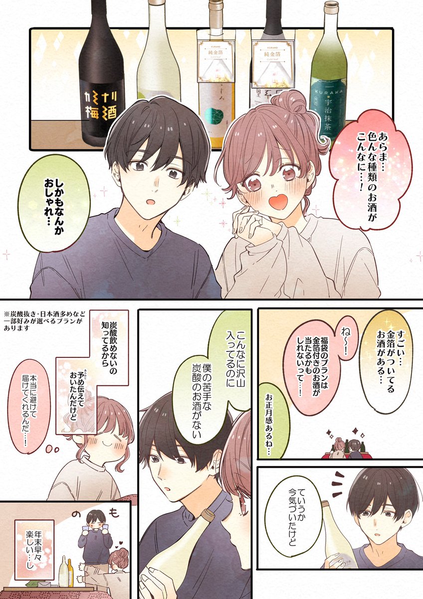 「私たち、来年は恋人じゃないんだね」

🎍
#KURAND #酒ガチャ #福袋 #PR
【https://t.co/lr4rEbyxID】 