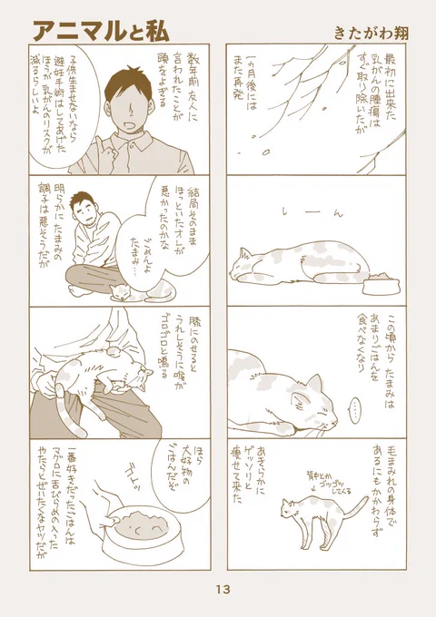 エッセイ漫画  アニマルと私 その5 