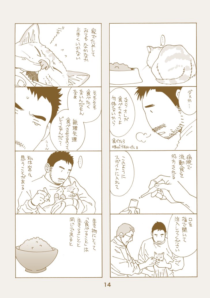 エッセイ漫画  アニマルと私 その5 