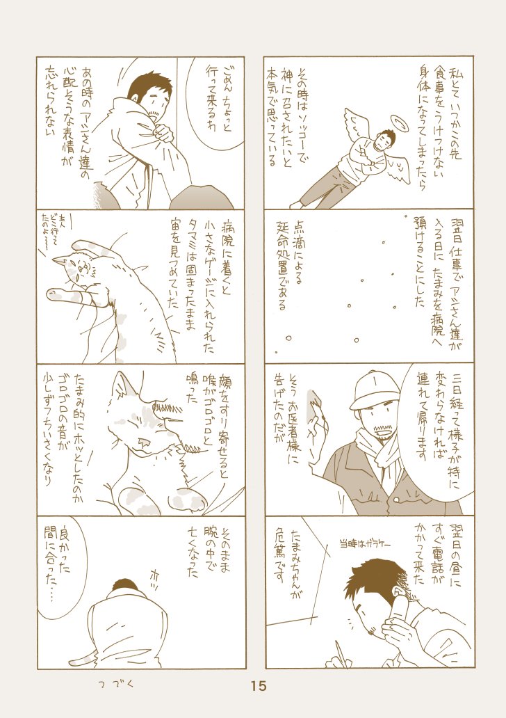 エッセイ漫画  アニマルと私 その5 