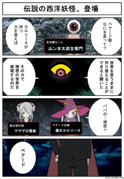 ゲゲゲの雪姫60「バックベアード（前編）・その1」 原作はゲゲゲの