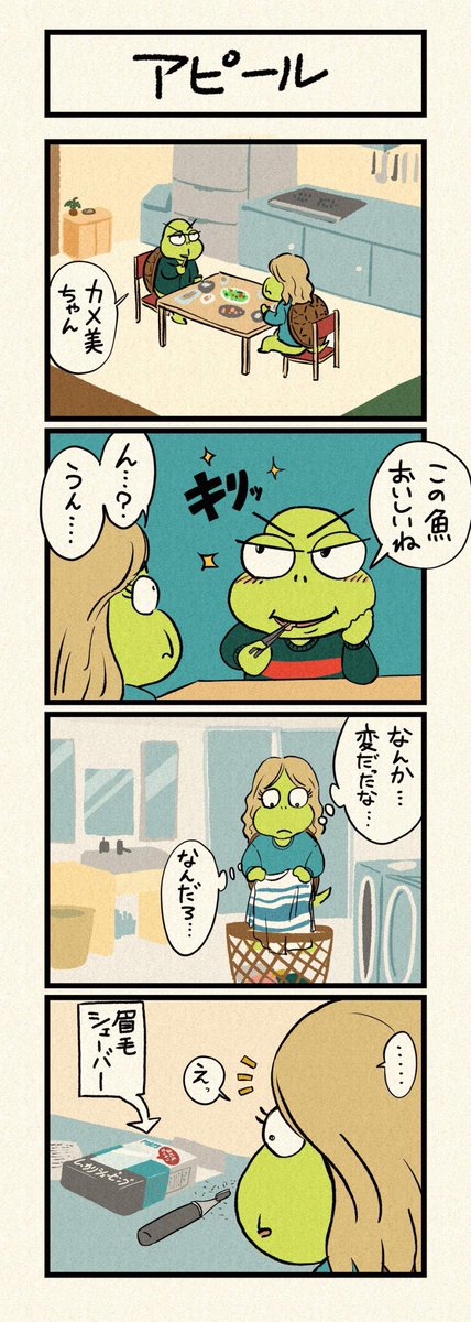 幸せの重心69話「アピール」 