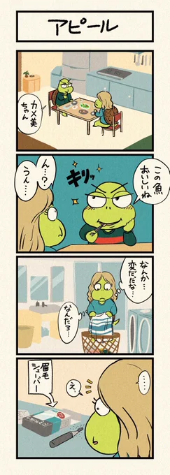 幸せの重心69話「アピール」 