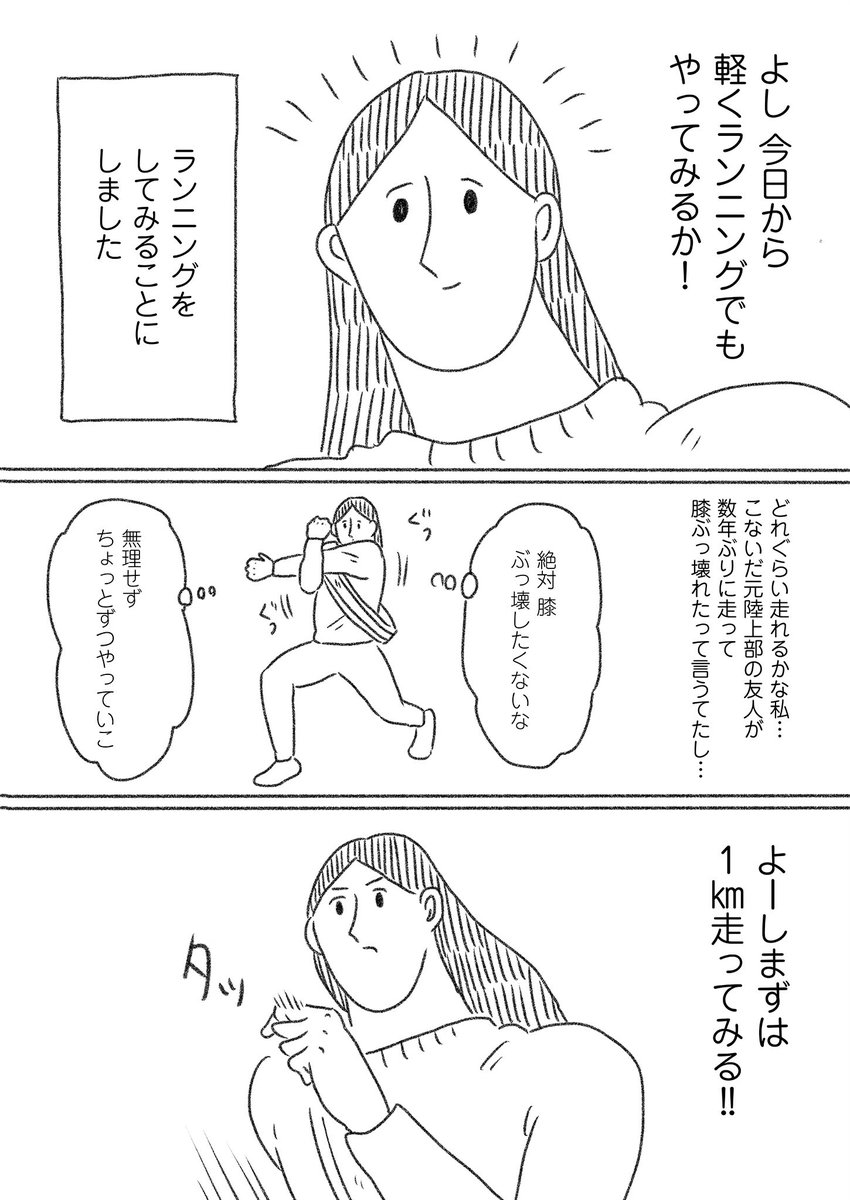 お寒いところごめんくださ～い☃️こちら絵日記置いときますもんで、お手すきの際良かったらお読みになってくださ～い‼️🌟
リンク先から他にもいっぱい絵日記読んでもらえますもんで～‼️

絵日記「ランニング」(1/3) https://t.co/iRN5OpMcbh @crea_webより 