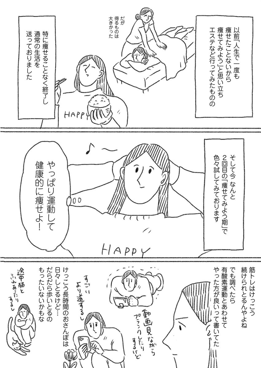 お寒いところごめんくださ～い☃️こちら絵日記置いときますもんで、お手すきの際良かったらお読みになってくださ～い‼️🌟
リンク先から他にもいっぱい絵日記読んでもらえますもんで～‼️

絵日記「ランニング」(1/3) https://t.co/iRN5OpMcbh @crea_webより 