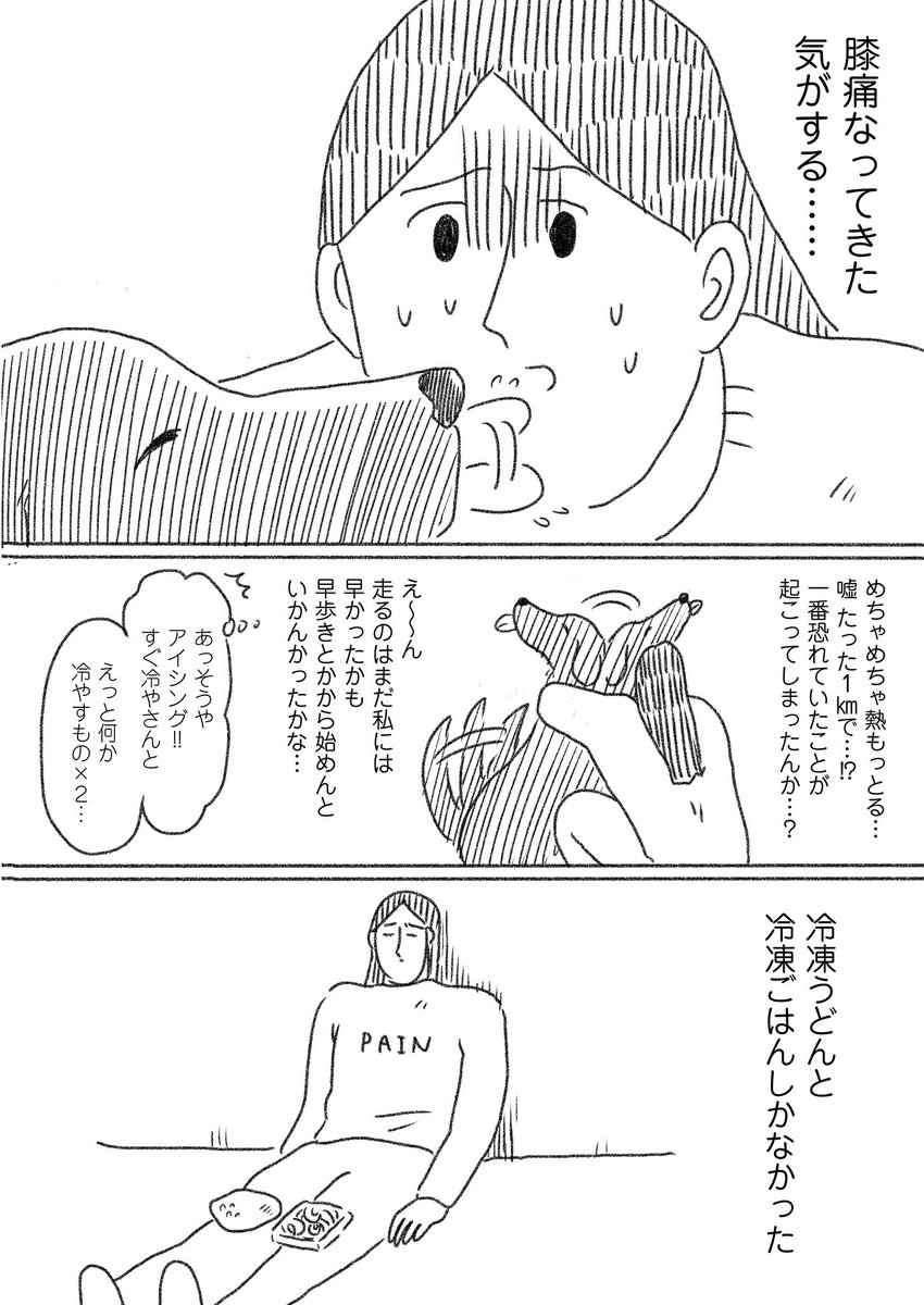 絵日記「ランニング」(3/3) 