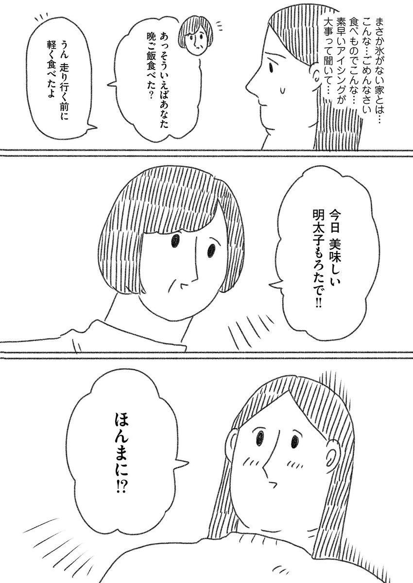 絵日記「ランニング」(3/3) 