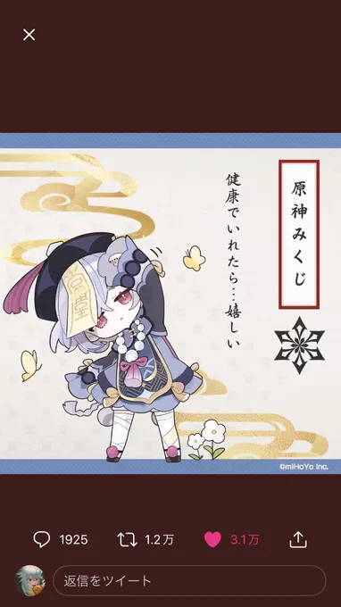 #原神みくじ
PUすり抜けませんように!!!!!!!!!!あと健康祈願 
