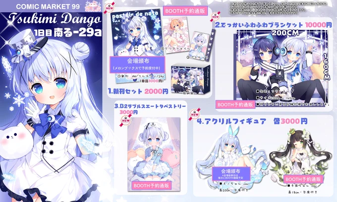 【C99お品書き(1/2)】
12/30 C99 1日目「南る-29a」
サークル「月見団子」のお品書きです!!✨

ごちうさとアズレンの新作を出します🎁
アズレンの既刊とお蔵出しも持っていきます😊

【ご注意】
感染症対策のため、一部の新作を除き、BOOTHでの予約通販になります(→会場では頒布しません) 