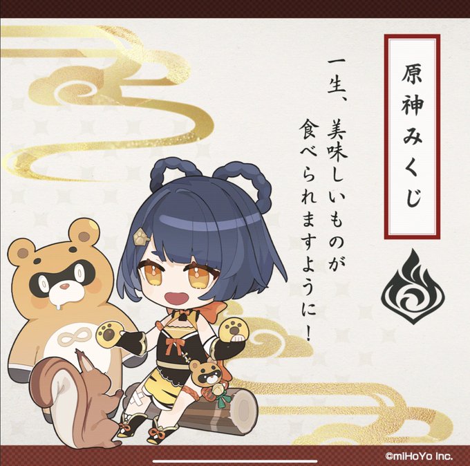 #原神みくじ 先生を二凸できますように 