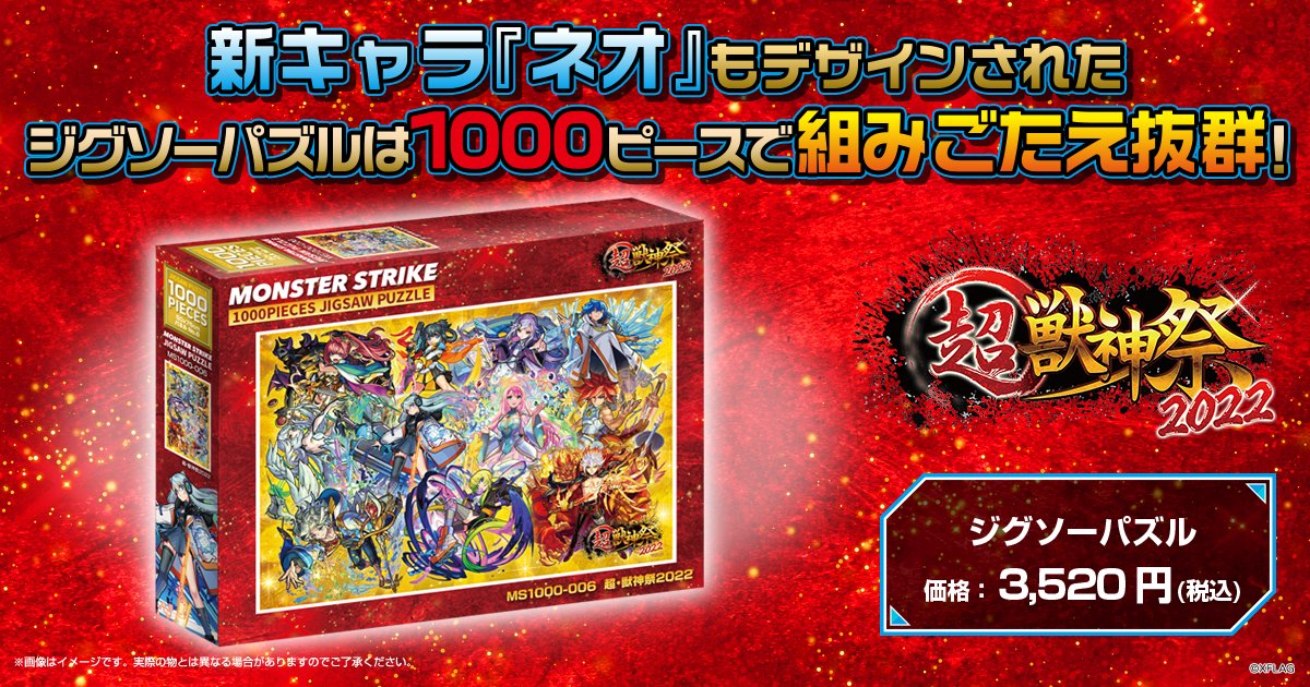 全10個 モンスト エル オリジナルグッズ ピザポテト 当選証明書