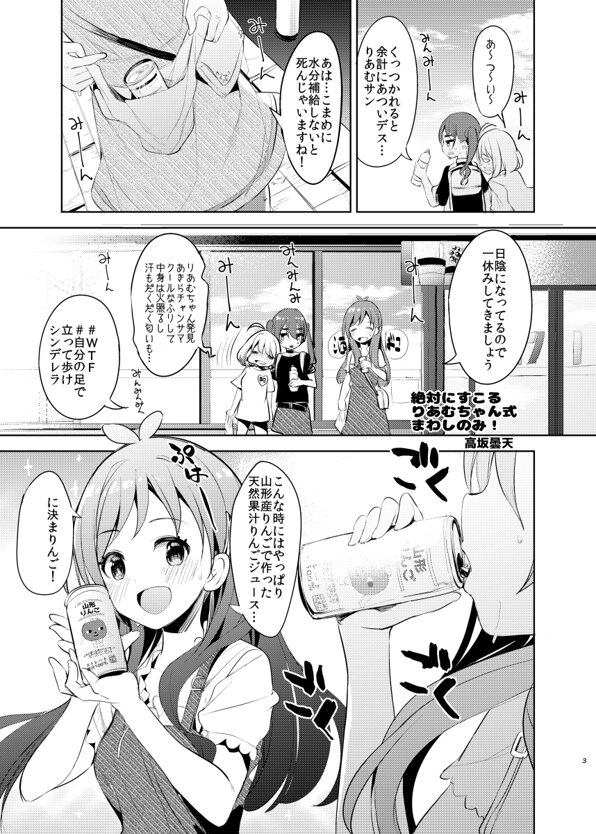 あきらとあかりとりあむの夏の日の漫画1/3 #デレステ #シンデレラガールズ 