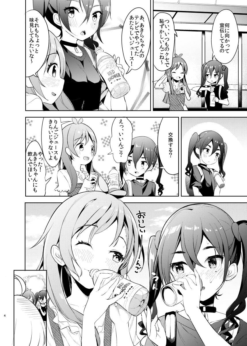 あきらとあかりとりあむの夏の日の漫画1/3 #デレステ #シンデレラガールズ 