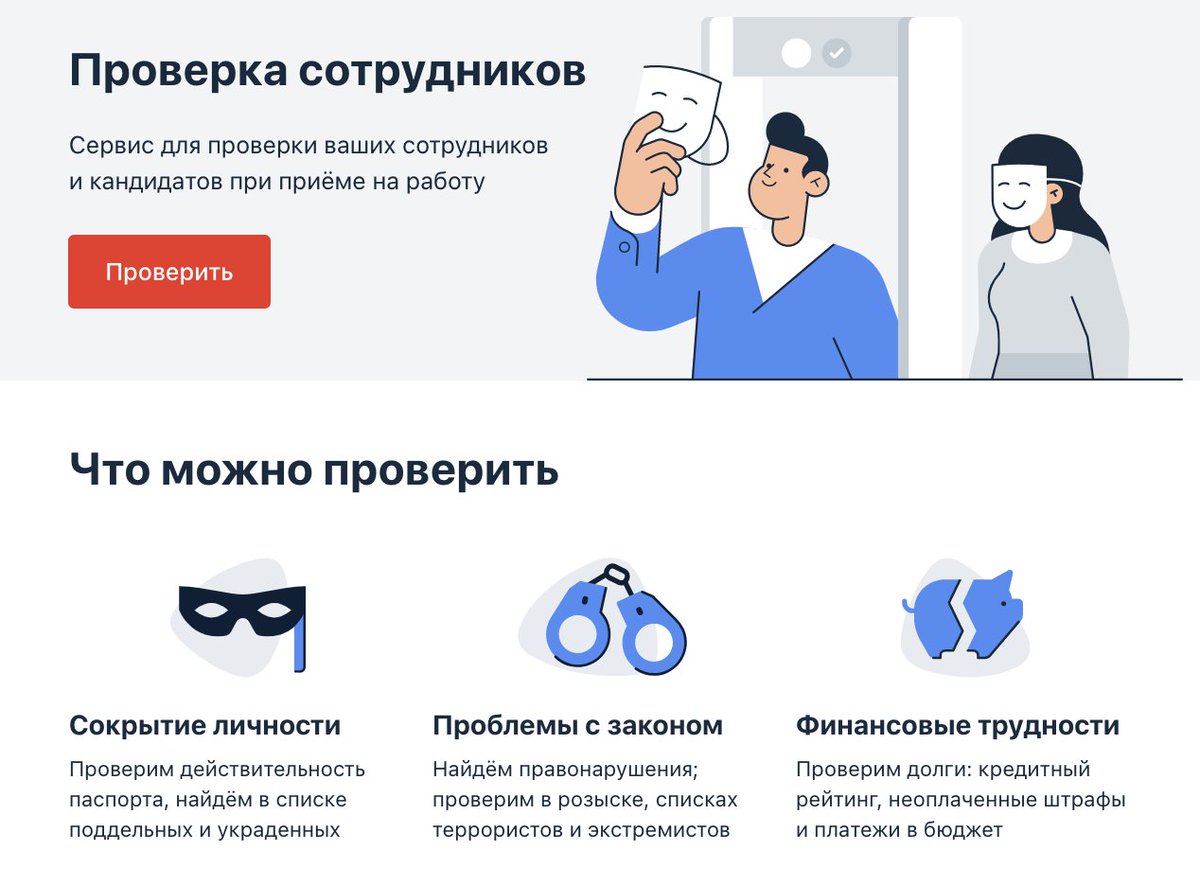 Rubrain_Russia's tweet image. «Альфа-банк» запустил сервис, позволяющий проверить сотрудников с помощью паспортных данных перед приёмом на работу. 

Нашим клиентам не нужно проверять сотрудников через подобные сервисы. Мы отбираем кандидатов, прежде чем предложить их резюме компаниям.

#альфабанк #itdeveloper