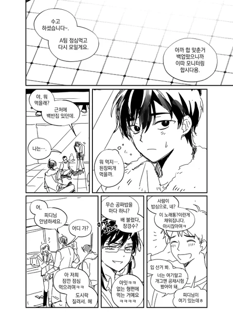 [도윤+승연] 한도윤 밥 사주는 신승연 만화 (16p)
※ 트루엔딩 스포일러 / 신승연 남동생 날조주의

https://t.co/A9U0oi4T3v 
