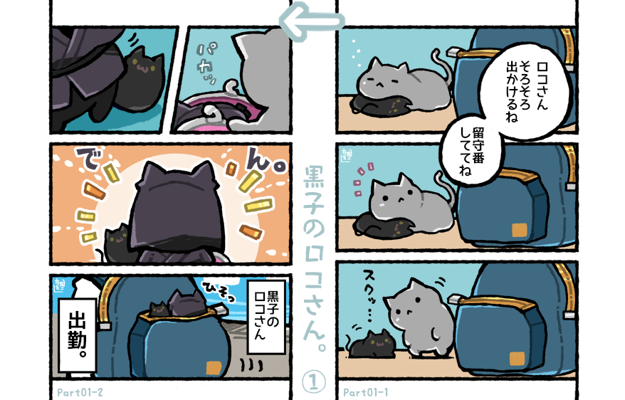 黒子のロコさん について🐾 