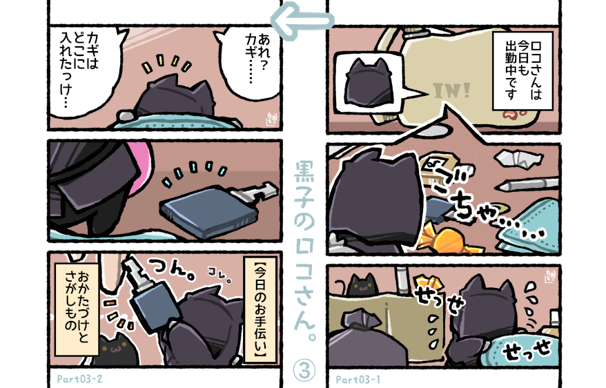 黒子のロコさん について🐾 