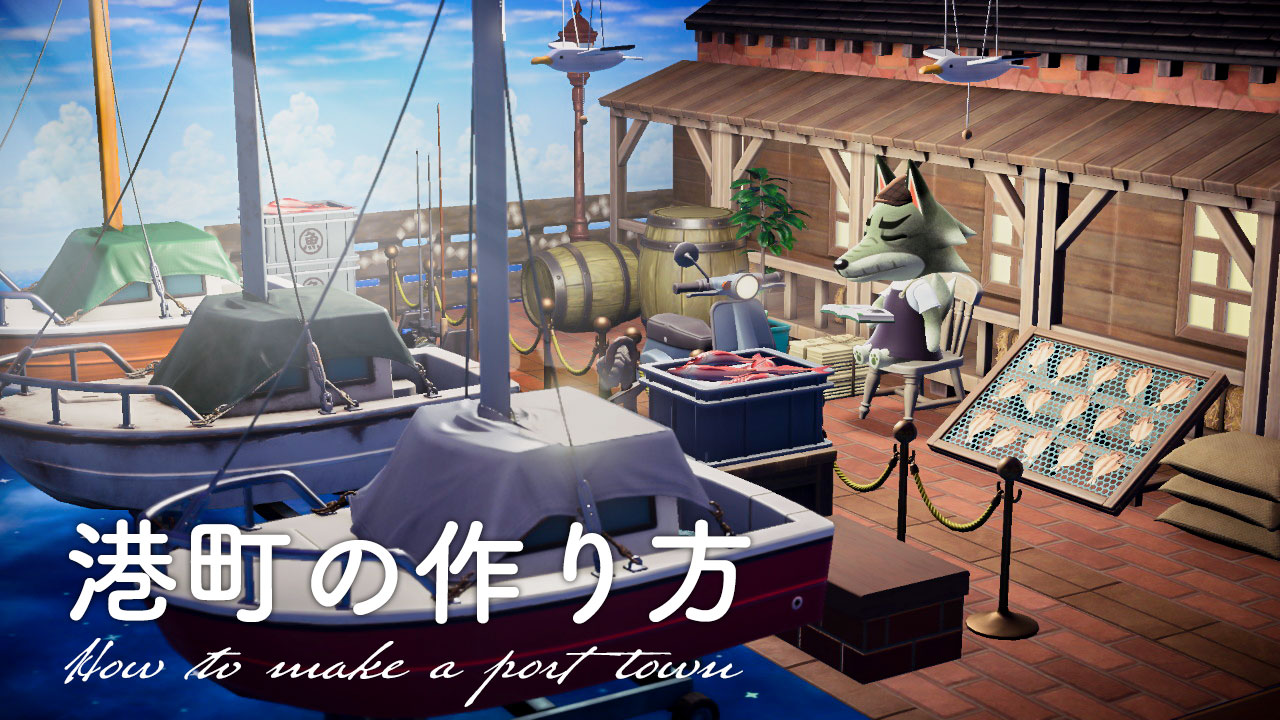 𝙼𝚊𝚢 めい オランジェ島 港町の作り方の動画投稿しました 簡単に作れるのでいろんなアレンジが楽しめます 最後に 間違い探しのおまけもつけたのでぜひご覧ください T Co 3hhk1u4f35 あつ森 ハピパラ Animalcrossing どうぶつの森