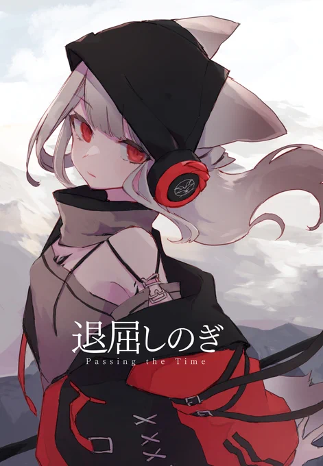#アークナイツ
コミケにて頒布予定の新刊その2の表紙です
フロストリーフがロドスに来た時のお話(34p)です
よろしくお願いします🙏❄️ 