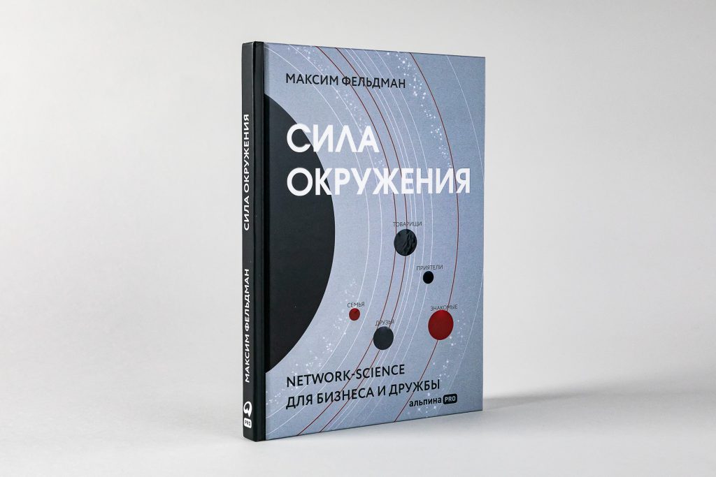 Суперсила спящих связей. Глава из книги «Сила окружения» — mediabitch.ru/sleeping-conne…