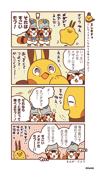 【4コママンガ】
エンキドゥの冒険を描く4コママンガ✨考えてみたよ👀

#メギド #メギド72 #メギドになりたいエンキドゥ 